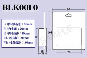 既製品　BLK0010　寸法図面