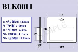 既製品　BLK0011　寸法図面