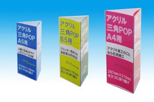 三角POPの素材　アクリル製