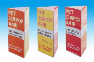 A4用紙用PET製三角POP