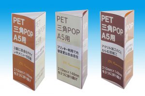 A5用紙用PET製三角POP