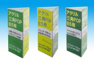 B5用紙用アクリル製三角POP