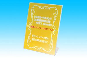 プラスチック製POP　A4用紙縦置き用PET製Ｌ字型POP