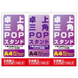 プラスチック製品　三角POP