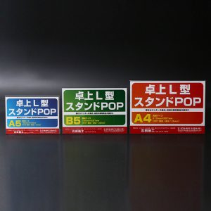 プラスチック製POP　横置きL字型POP