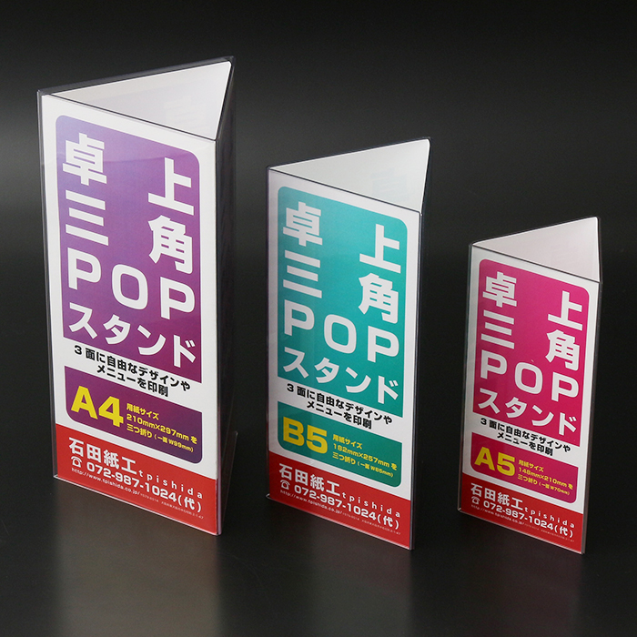 プラスチック製品　三角POP