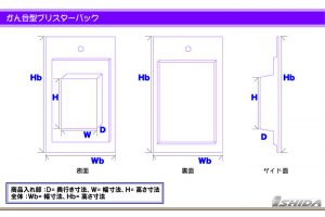 かん合式ブリスターパック　有り型全製品からお見積もり　　寸法図面