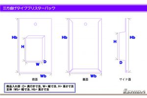 スライド式ブリスターパック　有り型全製品からお見積もり　　寸法図面