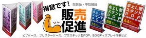 石田紙工　既製品も販売中　得意です！販売促進