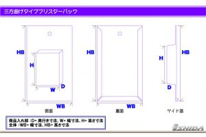 ブリスターケース有り型図面